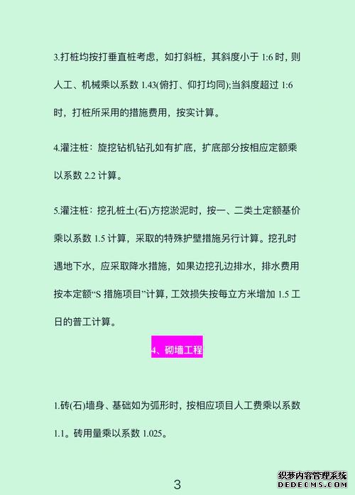 精通61项正确系数，工程定额不出错