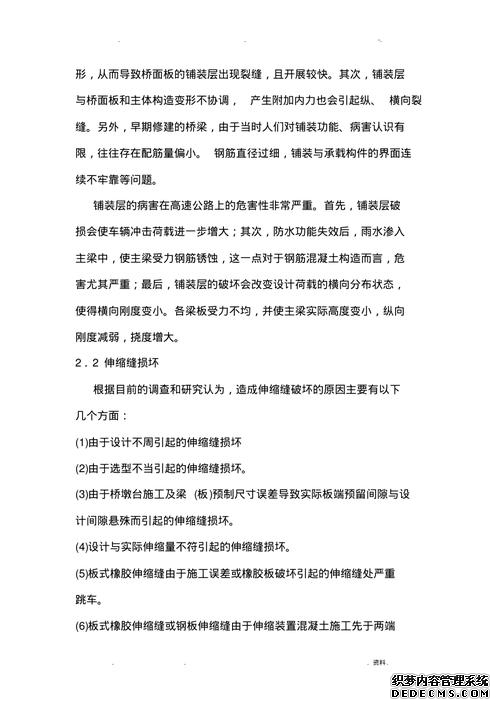 高速公路桥梁病害与成因分析