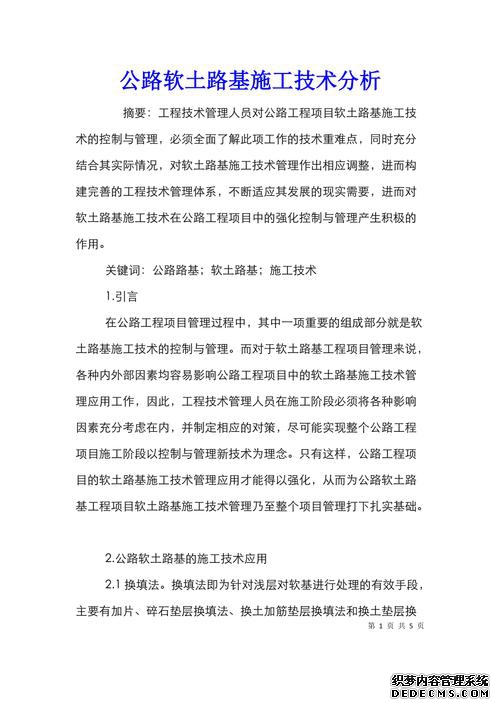 软土路基施工技术要点分析