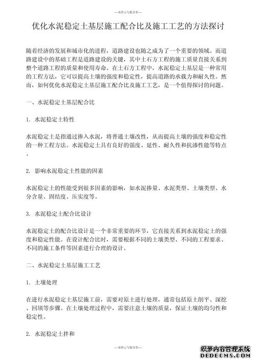 旧沥青路面就地冷再生水泥稳定基层施工