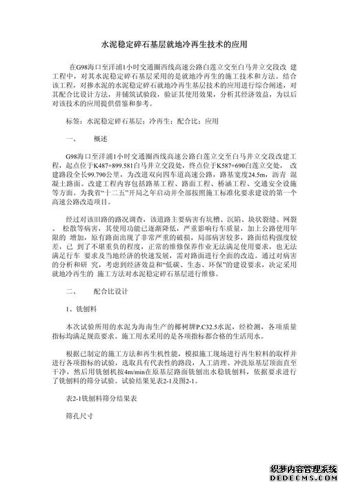 浅析沥青路面水泥稳定冷再生基层技术