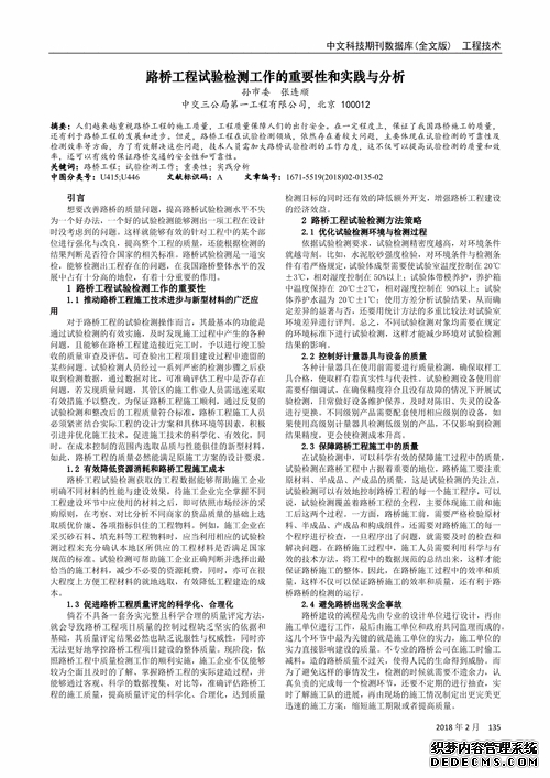 _探讨路桥试验检测工程工作总结_探讨路桥试验检测工程工作内容