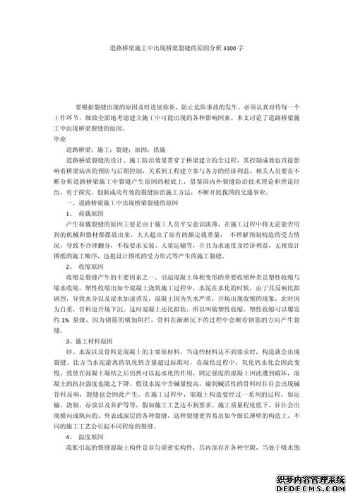 桥梁裂缝产生原因分析