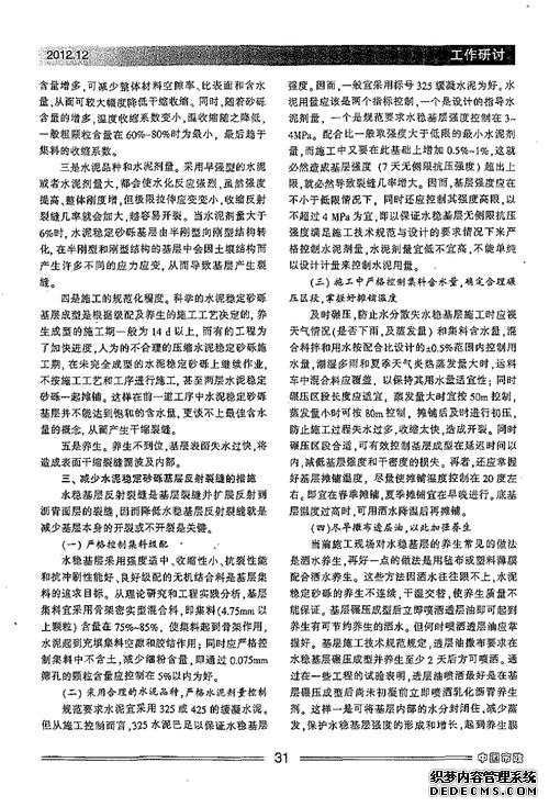 浅谈水泥稳定碎石基层沥青路面反射裂缝