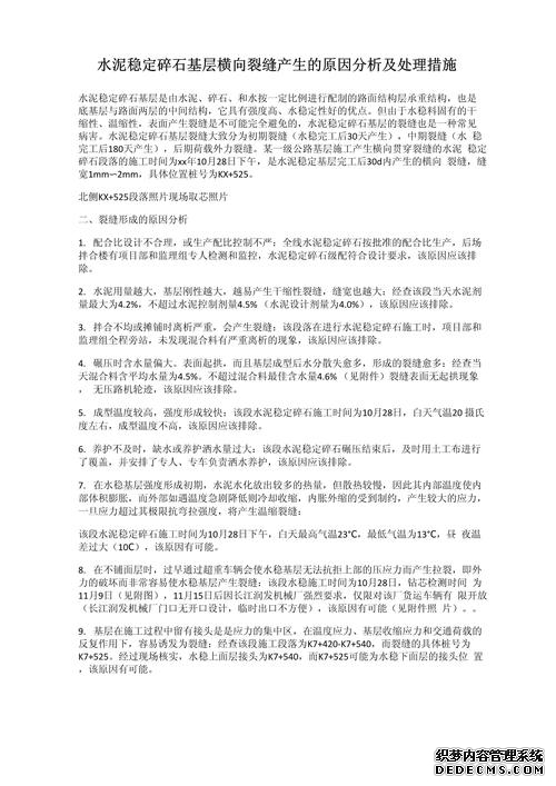 有关水泥稳定碎石基层沥青路面开裂原因