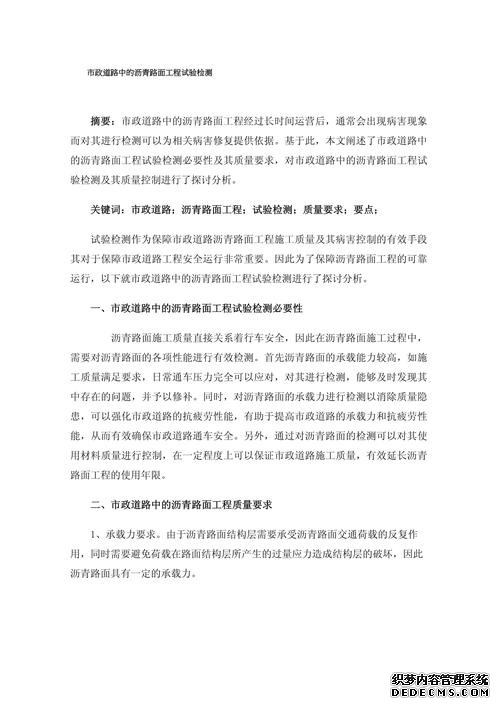 道路工程试验检测工作的探讨